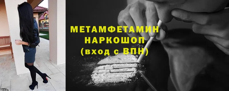 Первитин Methamphetamine  дарнет шоп  Баксан 